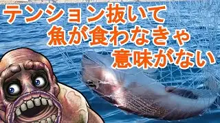 西湘サップフィッシング甘鯛。テンション抜いて魚が食わなきゃ意味がない