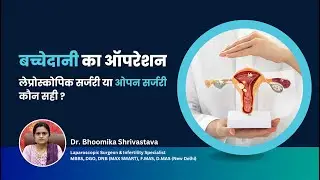 Laparoscopic Surgery Se Bacchedani Ke Operation Ke Fayede | Laparoscopic Vs Open Surgery