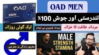 OAD Men tablet uses in urdu 