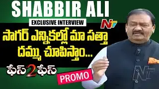 Shabbir Ali Exclusive Interview Promo | Face To Face | NTV