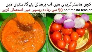 kitchen master gravy|basic gravy recipe|منٹوں میں بنائیں اور مہینوں استعمال کریں|ramzan preparation