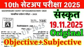 19 November Sanskrit Class 10 Sent Up Exam Original paper 2025 | Class 10 Sanskrit Viral Paper 2025