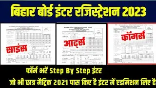 Bihar Board Inter Registration form Apply 2021-Inter Registration form kaise bhare 2021-23