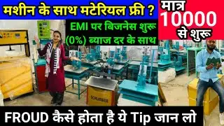 Scrubber Blister Packing Machine Manufacturer | Juna Packing Machine | Small Business Ideas In India