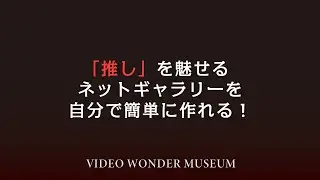 新機能「マイギャラリー」登場！推しの映像をコレクションしてシェアしよう｜Create & Share Your Favorite Videos!