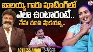 Actress Amani About Balakrishna | Balakrishna Movies | Amani Movies | @sumantvtelugulive