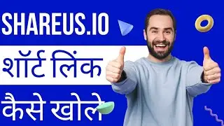 How To Open Link From Shareus? Shareus Ka Link Kaise Open Kre? #shareus.io #besturlshortner #2023
