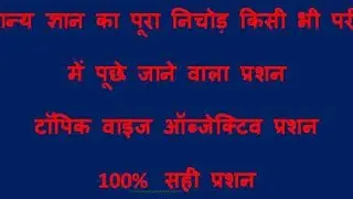 वैदिक काल &ndash; 100 MCQFor Bihar SI Mains, 66th BPSC Pre,BSSC CGL, BSSC Inter Level Mains,ESI, Steno ASI