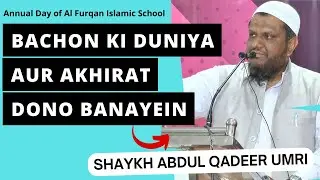 Bachon Ki Duniya Aur Akhirat Dono Banayein By Shaykh Abdul Qadeer Umri | Al Furqan Islamic School