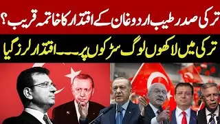 Who will Win Next Turkey Elections 2025? ||  Zamana News