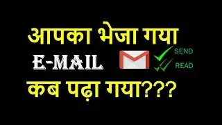 How to Find your Email read or not || How to track your Email