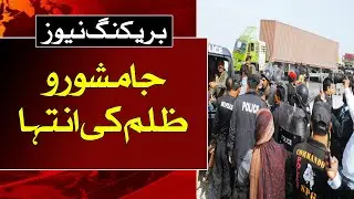 Breaking News | Murder in Jamshoro | man killed in Jamshoro | ABN News