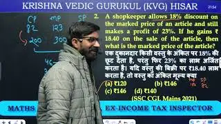 Class-1 Discount (Hero to Superhero Sheet) | Beniwal Sir KVG | Ex-Income Tax Inspector