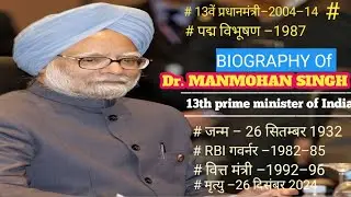 Manmohan Singh Biography|Prime Minister Of India|Biography Of Successful Person|Audio Book|RBI Gov.