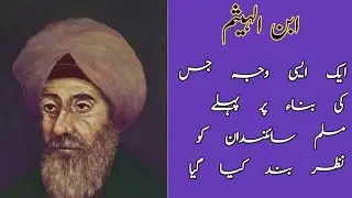 Ibn Al-Haytham's Imprisonment-Worthy Achievement