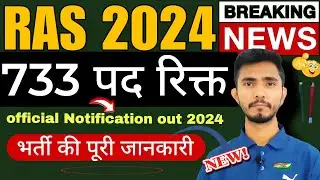 ras vacancy 2024 full details notification || RAS 2024 update || RAS VACANCY TOTAL 733 POST || RAS