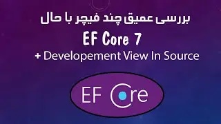 قابلیت های EF Core - بررسی بخشی از سورس EntityFrameWork Core
