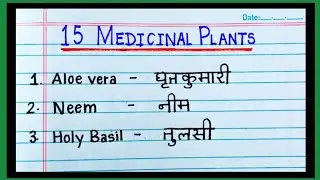 Medicinal plants name in english and hindi| Useful plant name in english and hindi