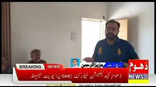 Dhoom News Channel || Seminar 2023 || Punjab Local Government System
