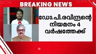 ഗവർണർ തീരുമാനിച്ചു! കാലിക്കറ്റ് സർവകലാശാല VC-യായി ഡോ. പി രവീന്ദ്രനെ നിയമിച്ചു