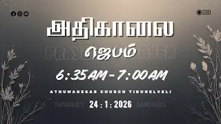 EARLY MORNING PRAYER || 24.01.26 || PAS. JEYAKUMAR