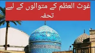 سخی عوث العظم دا در اے استاد عمران منظور، عاشق حسین اور زین علی قوال 