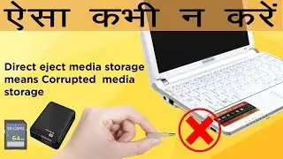 How To Eject Media storage Safely in Hindi|How To Eject USB Drives Safely in window -7  Hindi