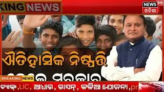 today's morning news odisha/22 January 2026/ subhadra yojana online apply process/odisha news today.
