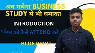 पेपर को कैसे ATTEND करें || BUSINESS STUDY BLUE PRINT||
