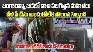 Female Thieves Caught Hiding Gold Rings in Hair in Visakhapatnam | Police Arrest Lady Gang