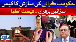 SC upholds sentence of officials involved in conspiracy against Benazir govt | Breaking News