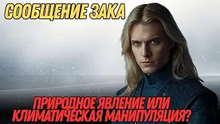 Буря FERN — что то заслуживает внимания | ЗАК, ФГС