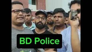 BD POLICE, ডিবি হারুন, বিপ্লব সহ সকল অত্যাচারি BCS পুলিশ প্রশাসনকে শাস্তির দাবি, জনগণের ভালোর জন্য।