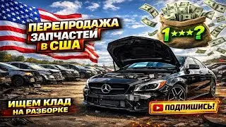 Авторазборка  США, разбираю Mercedes-Benz CLA,QX56 ,Lincoln mkz, Почему не беру техничку ? #10