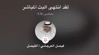 بث فيصل العرجاني