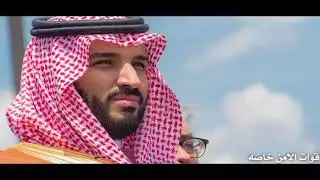 شيله لقوات الامن الخاصه  من كلمات / بندر غازي القسامي  اداء المنشد / صوت الشمال . مفضي سعيد im-m5 👻