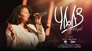 ሃሌሉያ - ዘማሪት አይዳ አብርሃም || hallelujah- Singer Ayda Abreham with CM Band