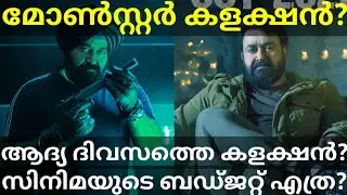 Monster 1st Day Boxoffice Collection |Monster Mohanlal Movie Budget #Mohanlal #Monster #monster #Ott