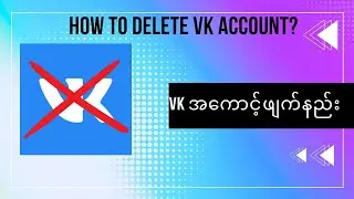 Как удалить аккаунт ВКонтакте: пошаговое руководство для 2024 года
