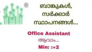 Biodata അയച്ചു നേടാം മികച്ച ജോലി 😍