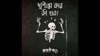 Raafky - Dushchinta Kore Ki Hobe? (Official Audio) Bangla Rap Song 2023