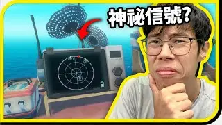 海上神秘信號！難道還有其他生還者嗎？【Raft EP.5】
