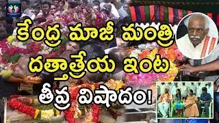Breaking News : BJP MP Bandaru Dattatreya Son Vaishnav Passed Away | Latest Updates | TFC News