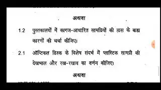 MLIE-101 (preservation and conservative of library material . Previous Three papers for ignou mlis.