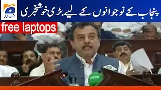 Punjab Budget 2022-23 - Free Laptop Scheme - Budget 2022-23