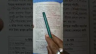 Class 10 madhyamik 2026 abta test papers solution life science pg no 224@Sharma Science center 