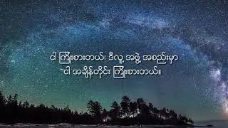 Whats up ( Burmese Lyrics)