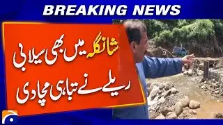 Flood Wreaks Havoc in Shangla | Villages Submerged & Damage Reported