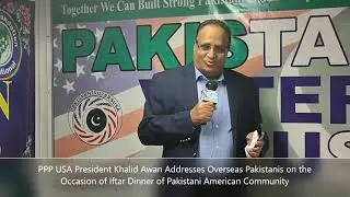 PPP USA President Khalid Awan Addresses Overseas Pakistanis on the Occasion of Iftar Dinner in NYC