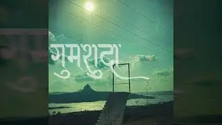 Gumshuda (Official Audio) - D Team